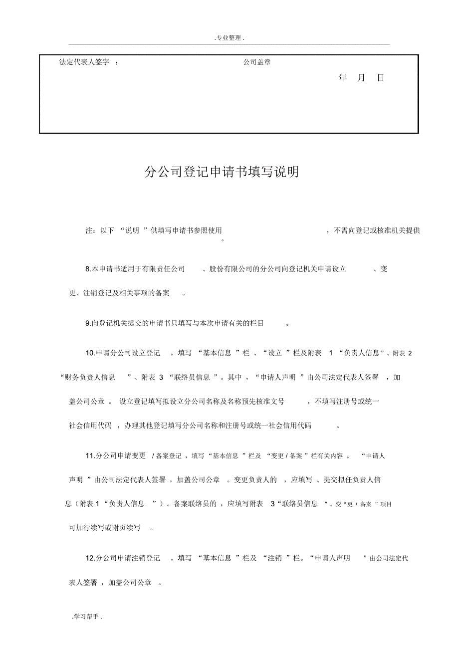 分公司登记申请书示范文本_第5页