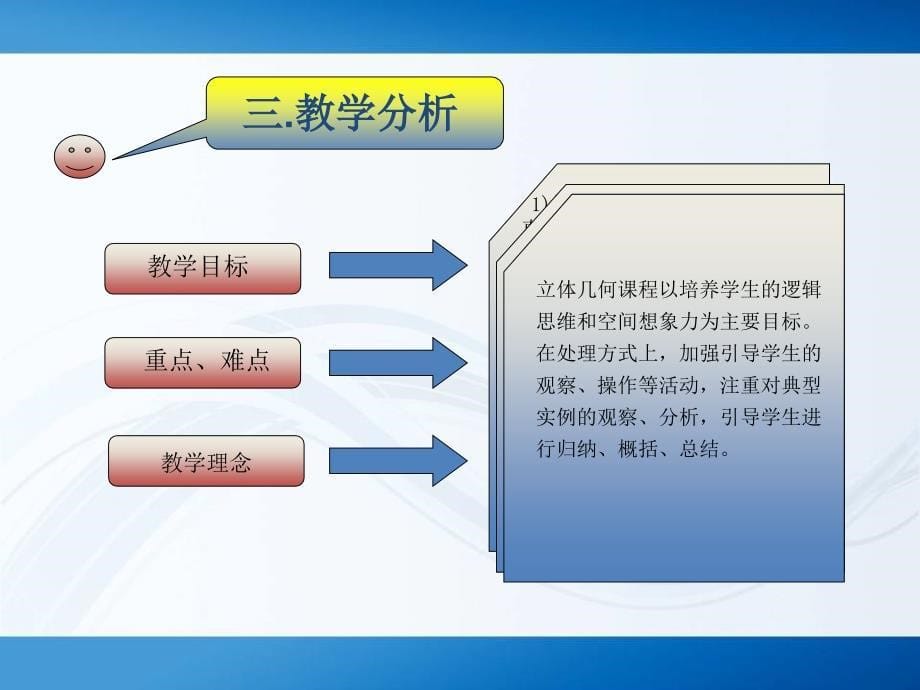 教学设计_第5页