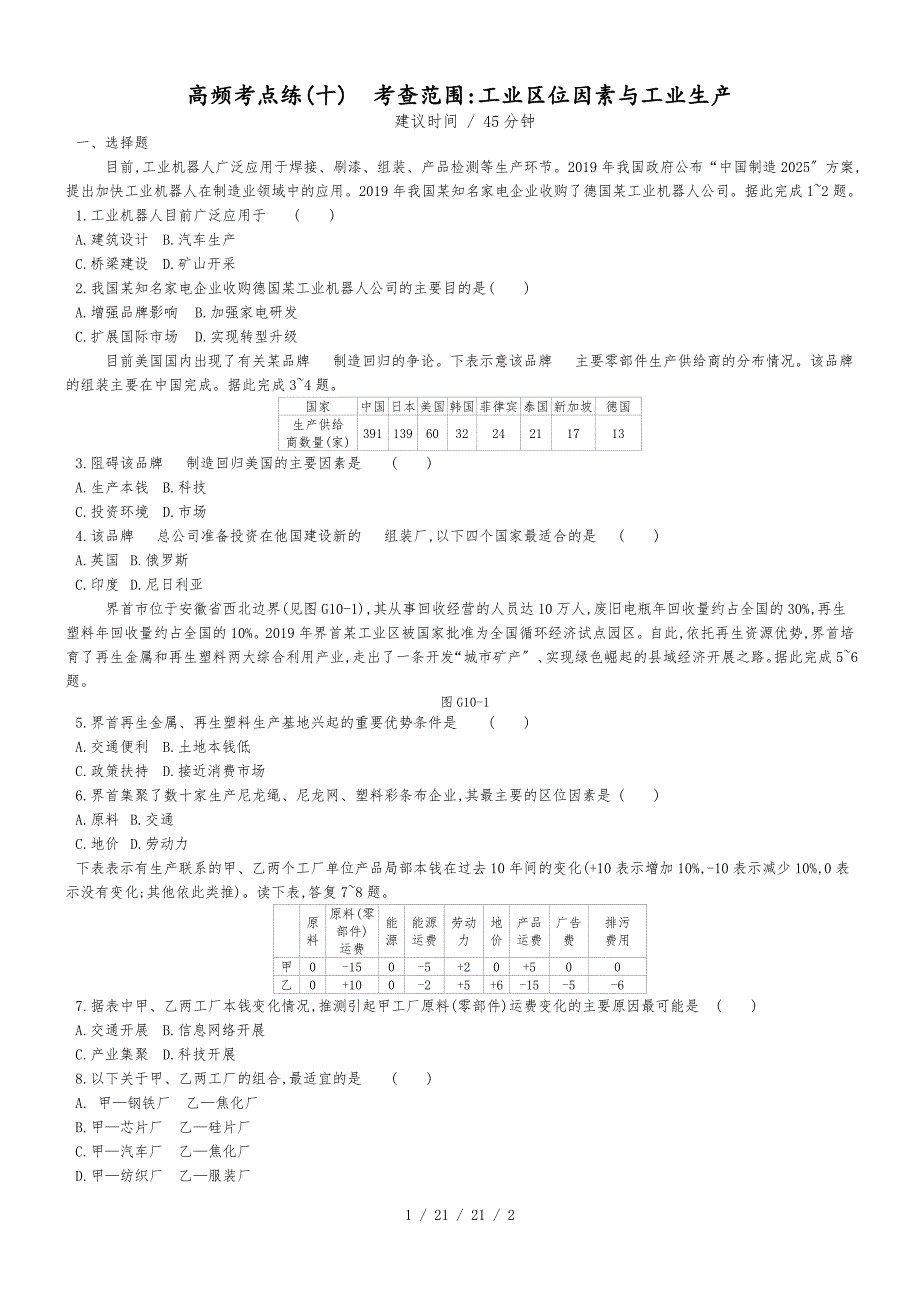 第十章测评手册_第1页