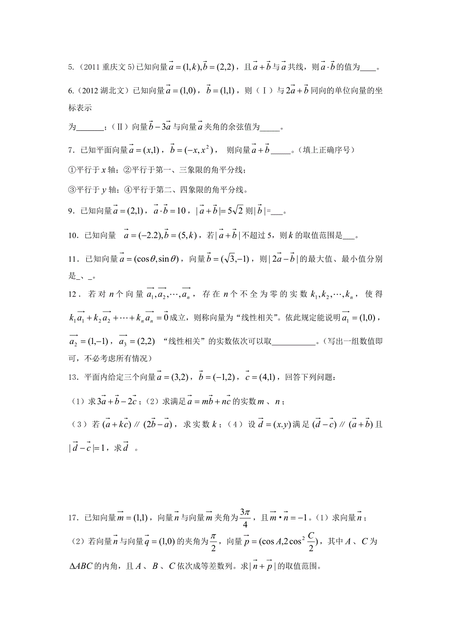 4向量的坐标运算名师制作优质教学资料_第2页