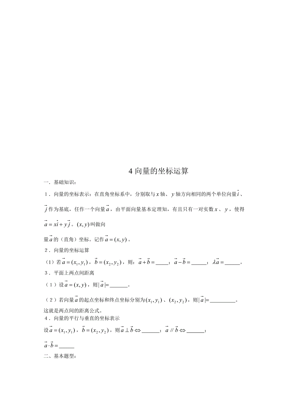 4向量的坐标运算名师制作优质教学资料_第3页