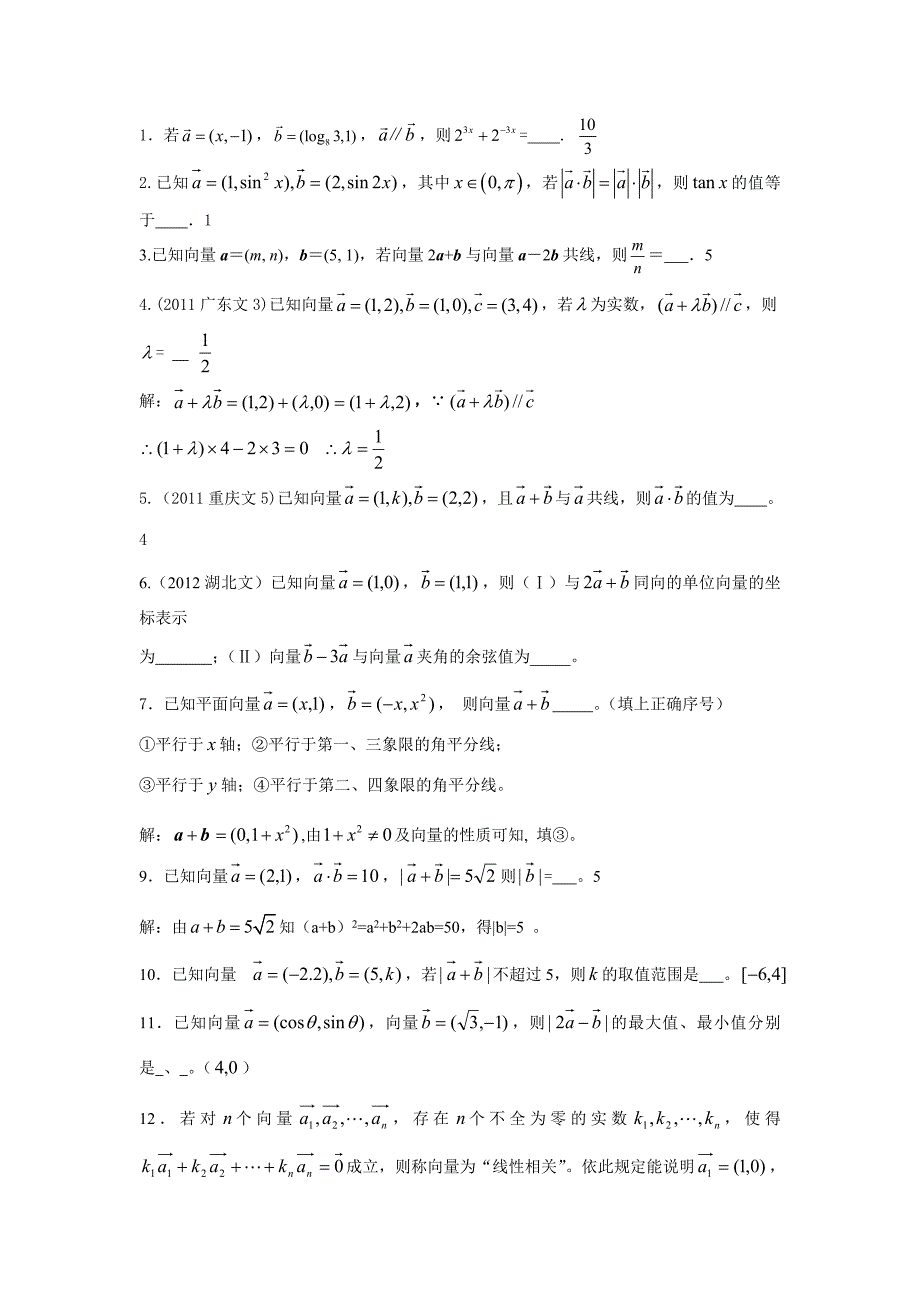 4向量的坐标运算名师制作优质教学资料_第4页