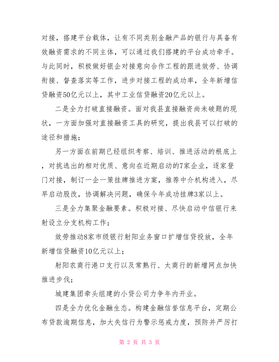 县金融办关于当前金融工作的交流发言强化金融支撑助力后发崛起_第2页