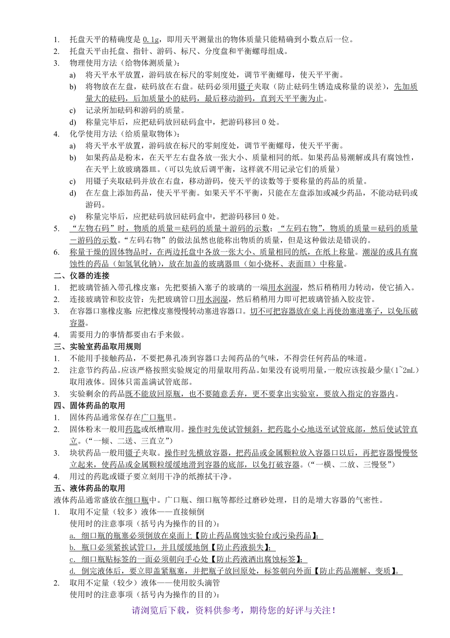 人教版九年级化学复习提纲_第4页