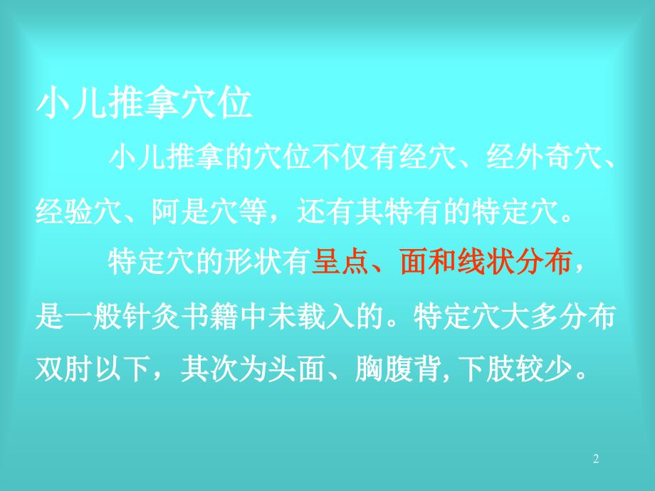 实用小儿推拿常用手法及穴位 捏脊001_第2页