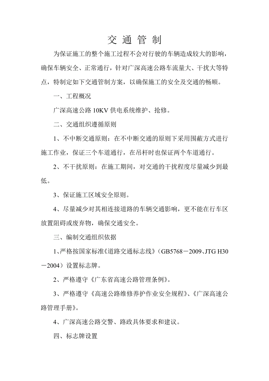 高速公路全线沿线10KV供电系统运行维护及事故抢修工程施工方案_第2页