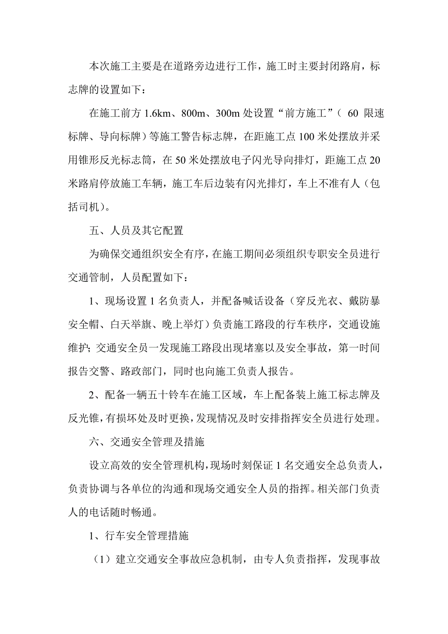 高速公路全线沿线10KV供电系统运行维护及事故抢修工程施工方案_第3页