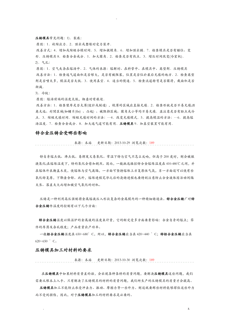 有关锌合金压铸件常见生产问题及解决方案_第4页