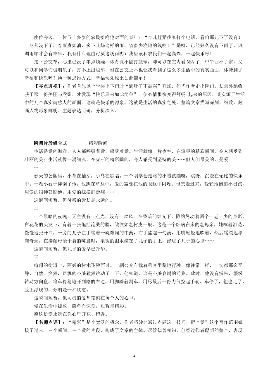 (5)高二学业水平考试作文复习记叙文8版_第4页