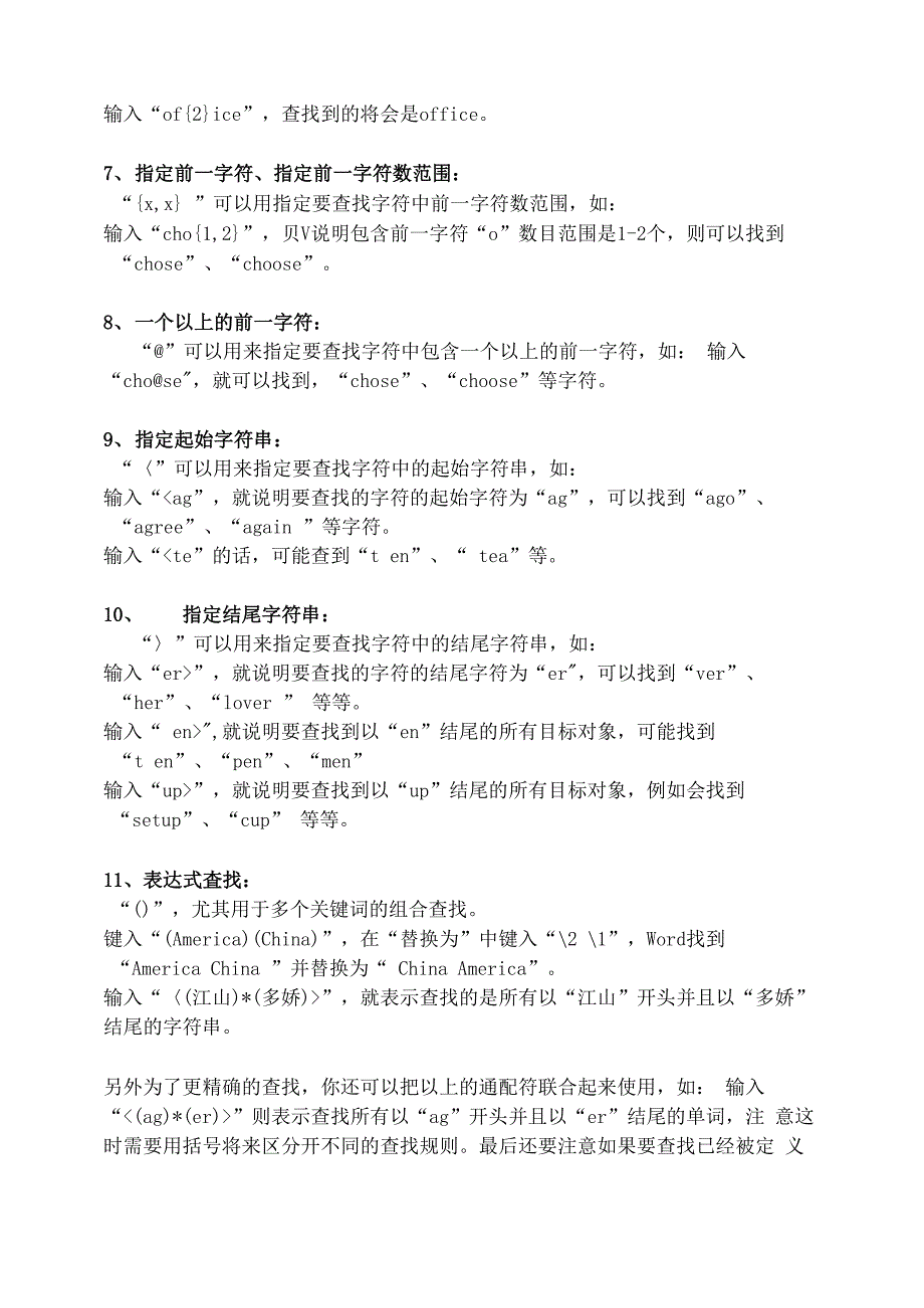 word通配符代码_第4页