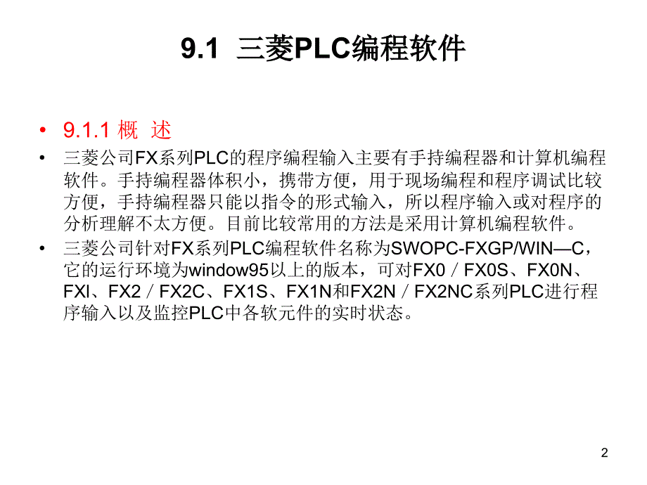 《PLC清华资料》PPT课件.ppt_第2页