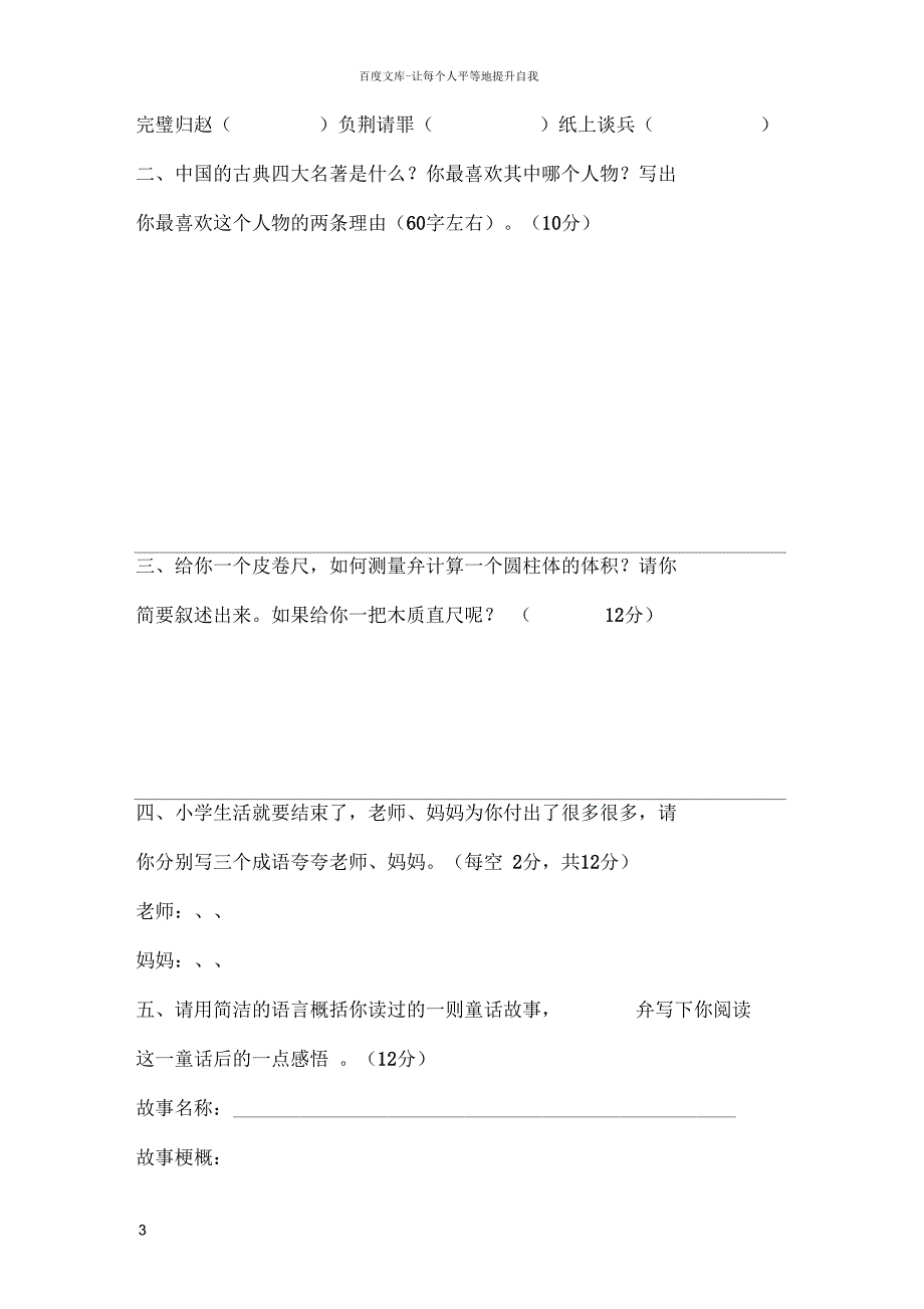 萍乡市2016年实验中学入学测试试卷_第3页