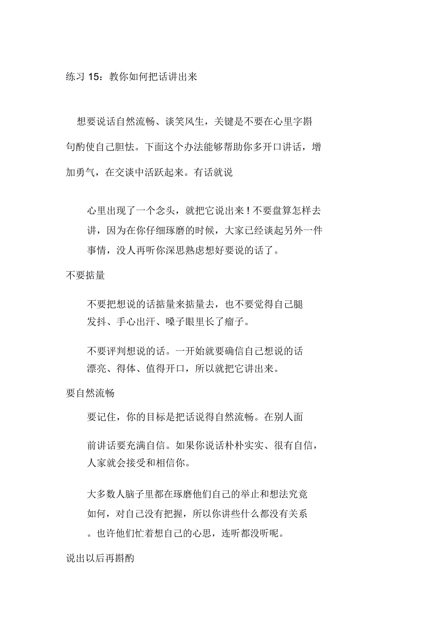 学会如何把话讲出来(13页)_第1页