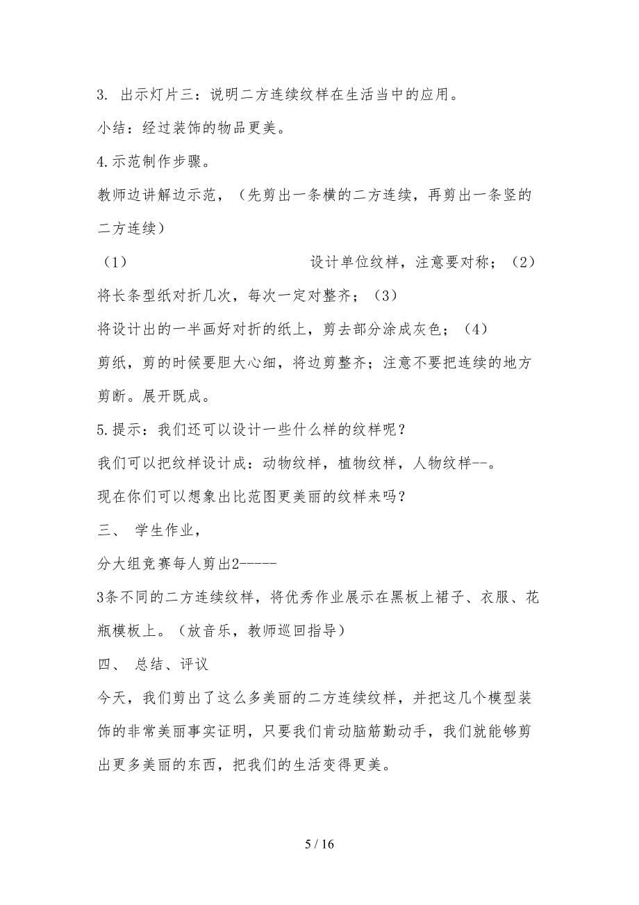 剪纸社团优秀教案(DOC 16页)_第5页