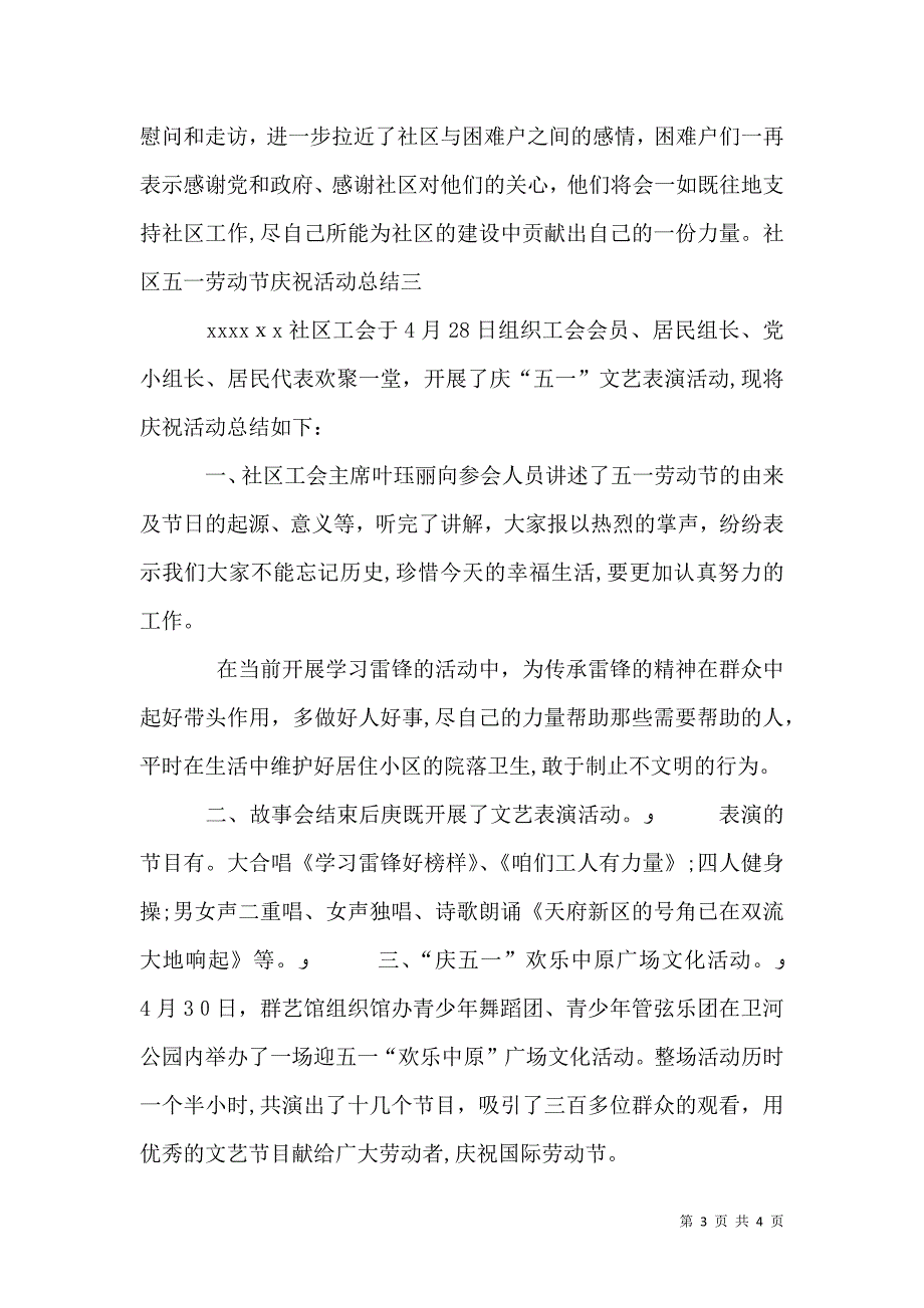 学校庆祝五一劳动节活动总结五篇_第3页