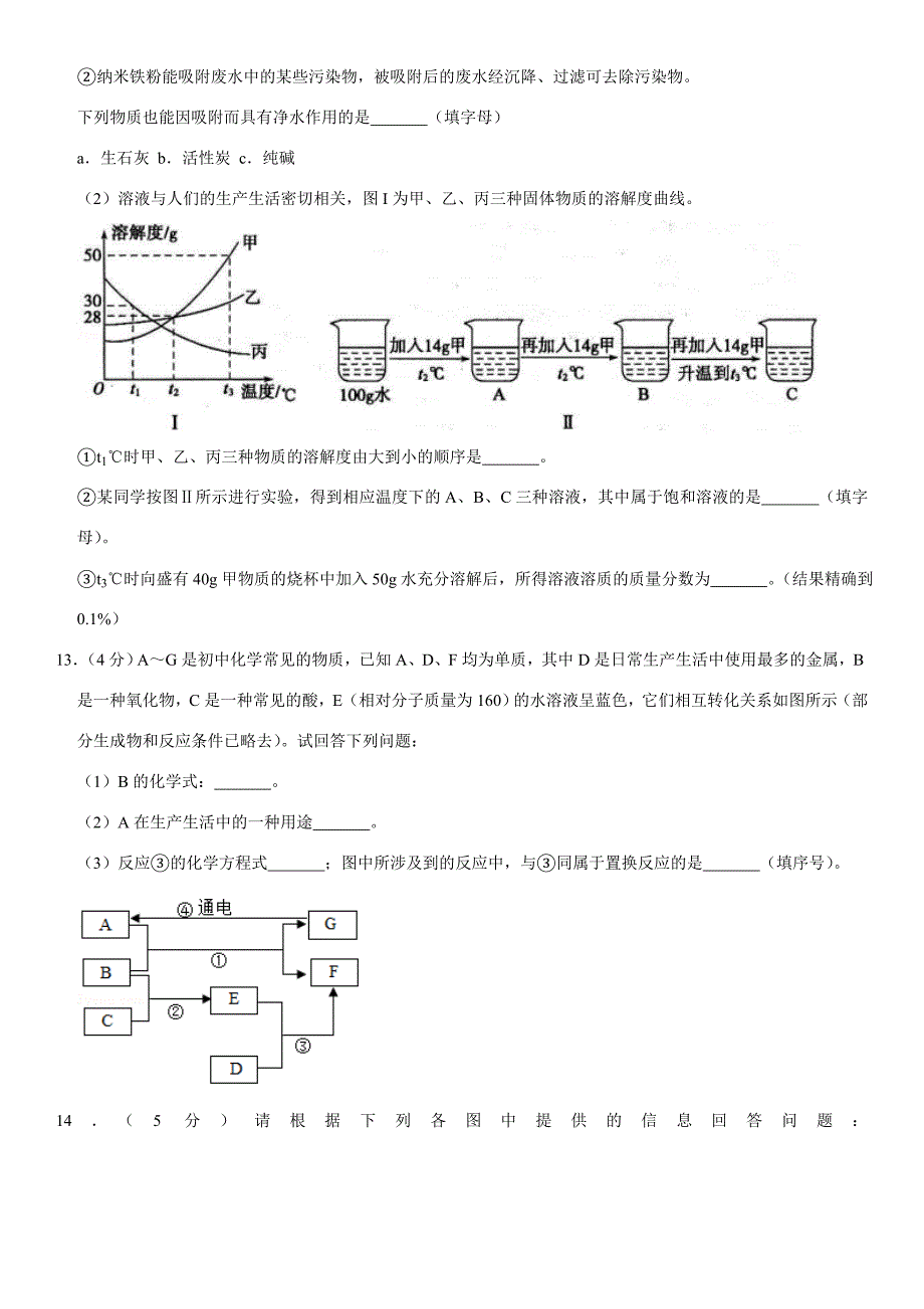 2019年山东省菏泽市中考化学试卷_第4页