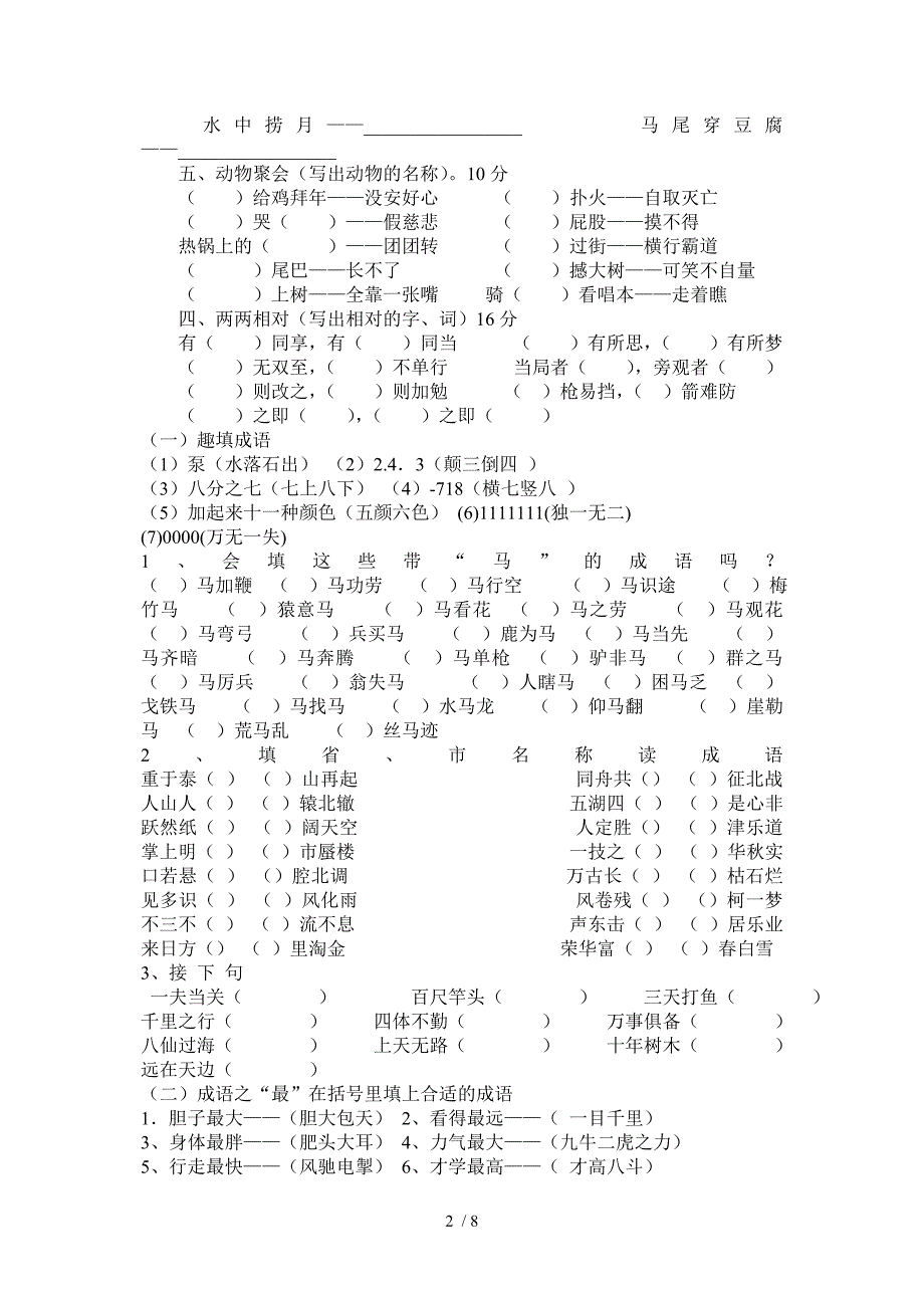 趣味语文(11含答案)_第2页