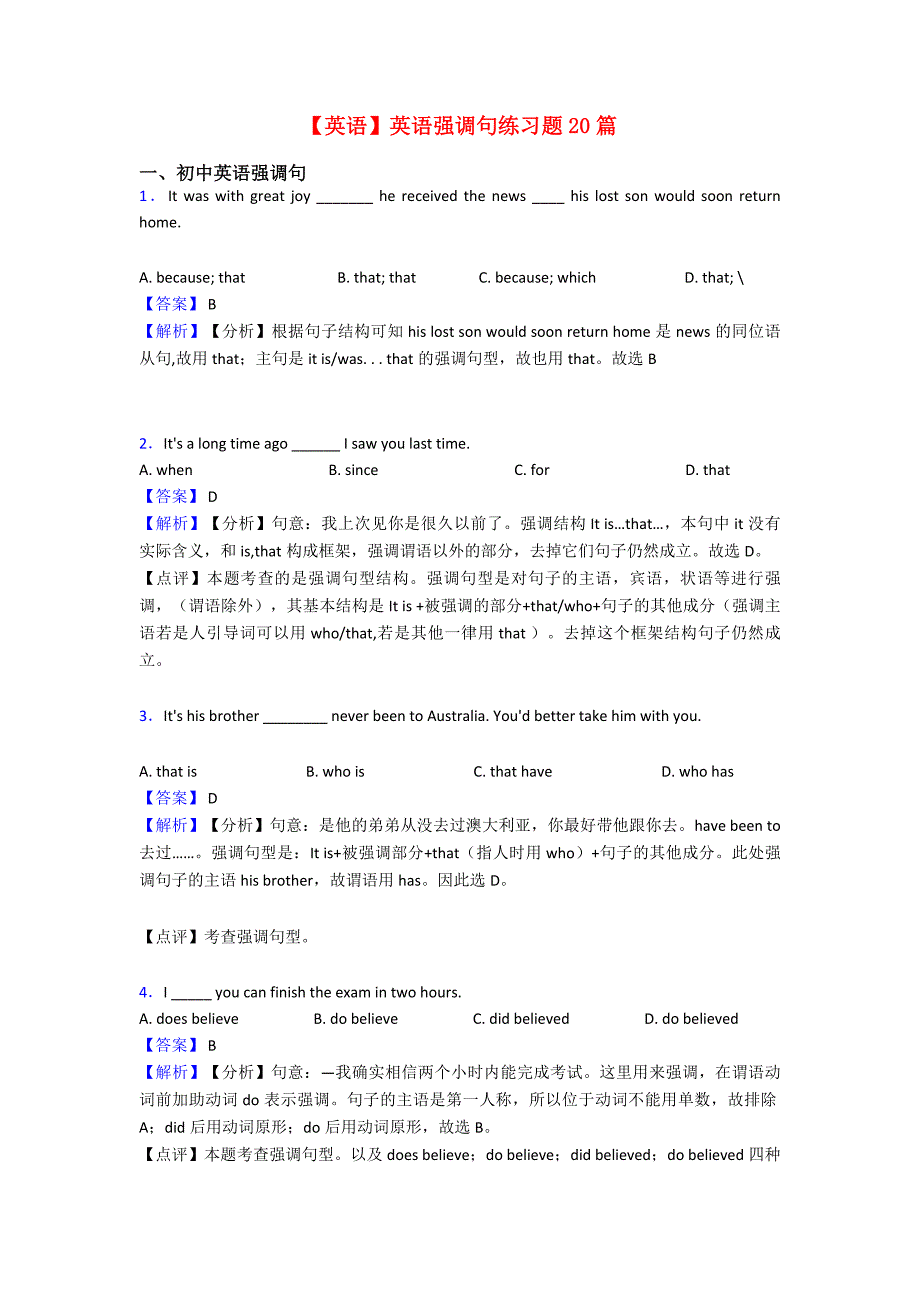 【英语】英语强调句练习题20篇_第1页