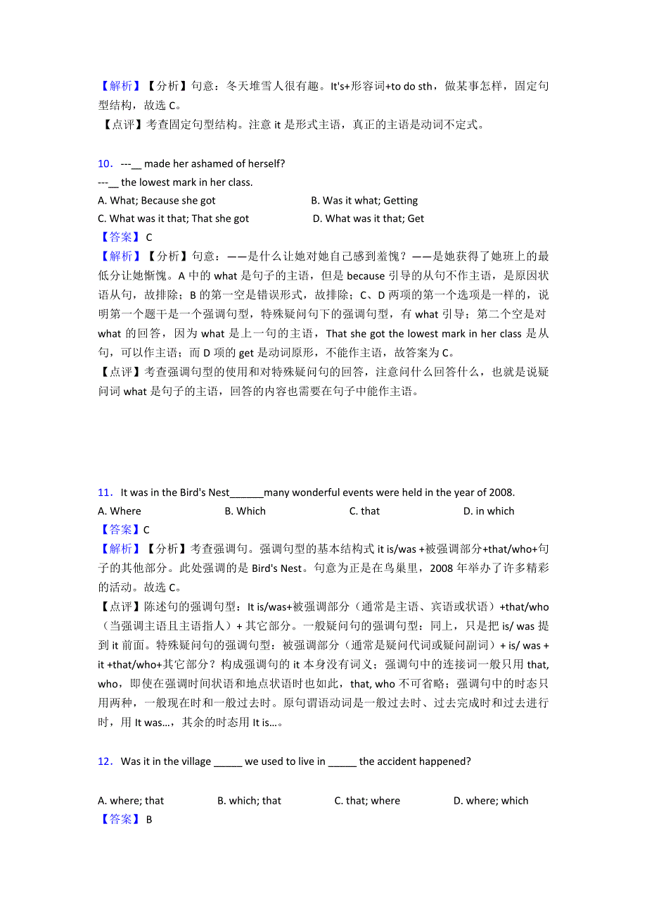 【英语】英语强调句练习题20篇_第3页