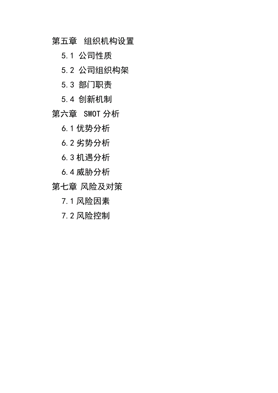 露营-商业计划书.doc_第3页