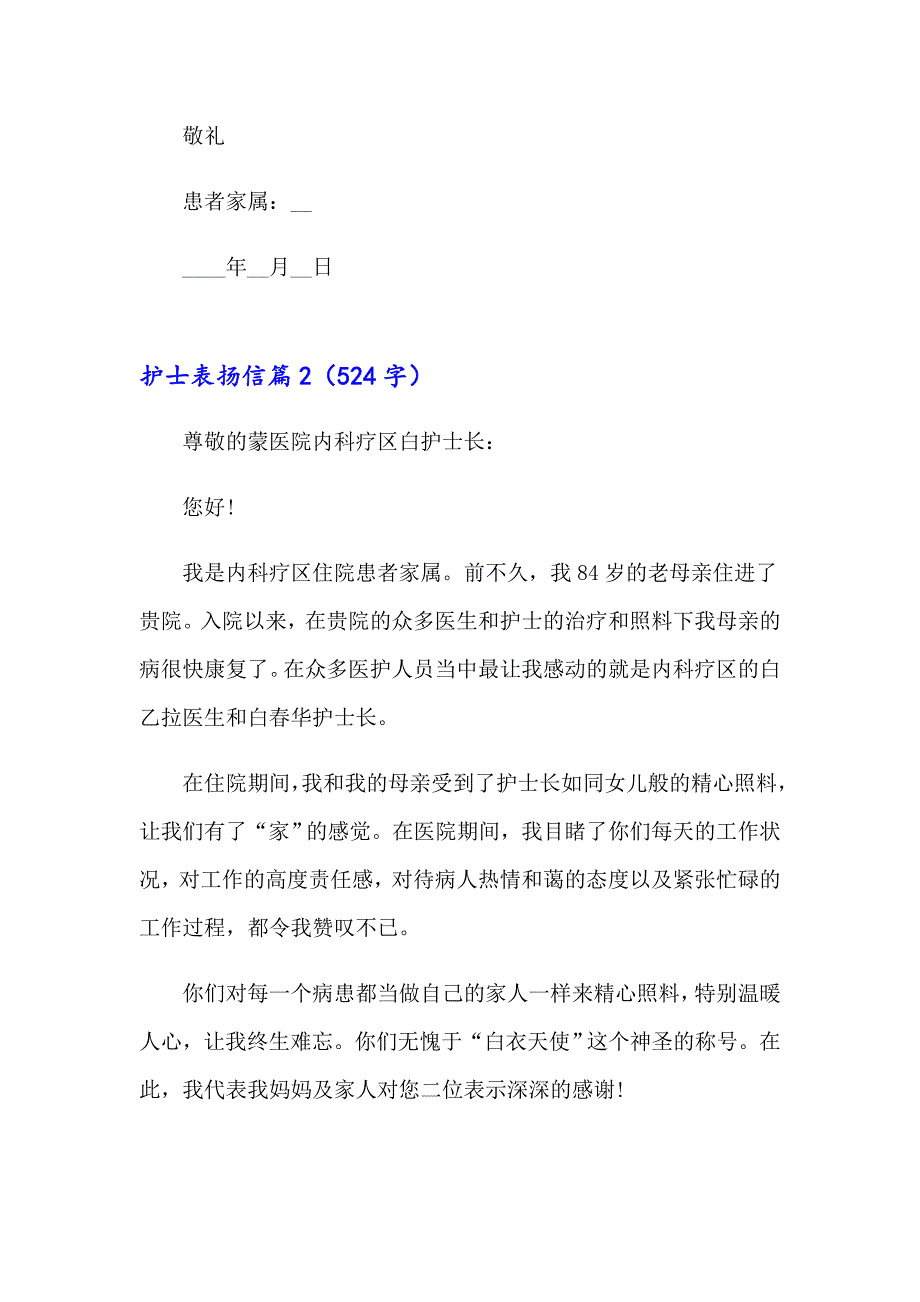 护士表扬信模板合集10篇_第2页