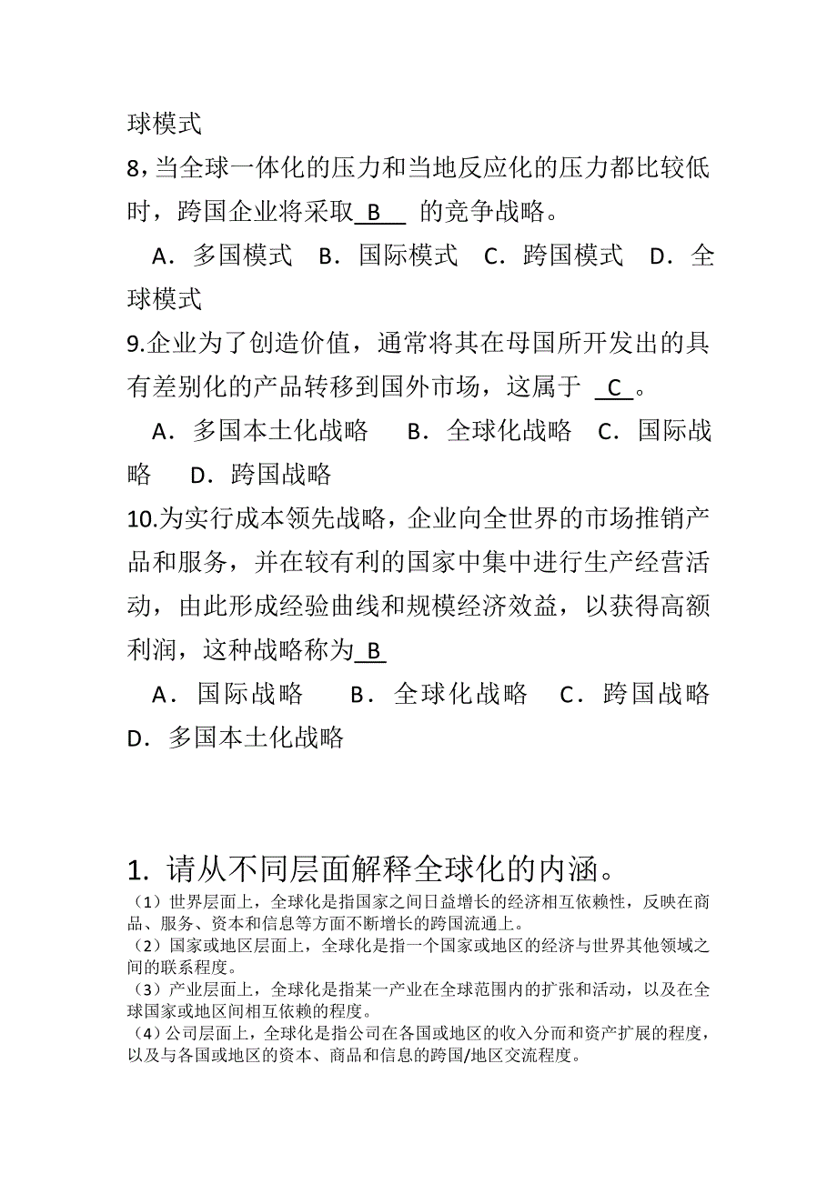 管理学经济李宝业_第3页