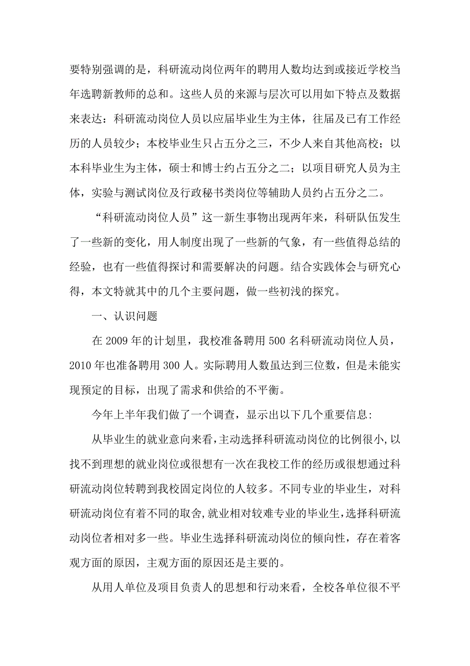 高等学校科研流动岗位人员聘用管理工作的几个主要问题_第2页