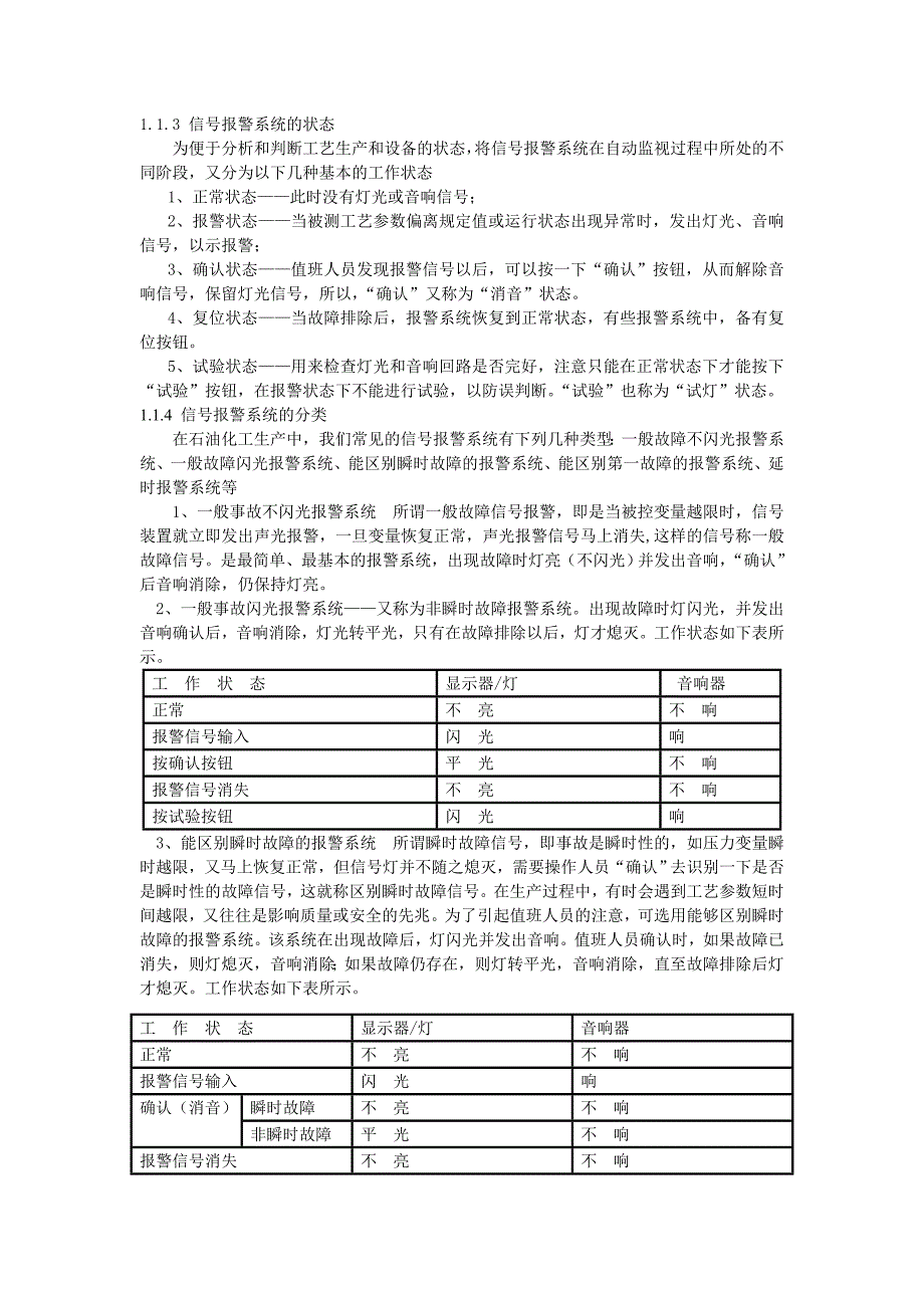 机电仪仪表学习班总结A.doc_第2页