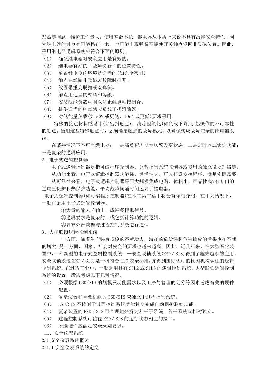 机电仪仪表学习班总结A.doc_第5页