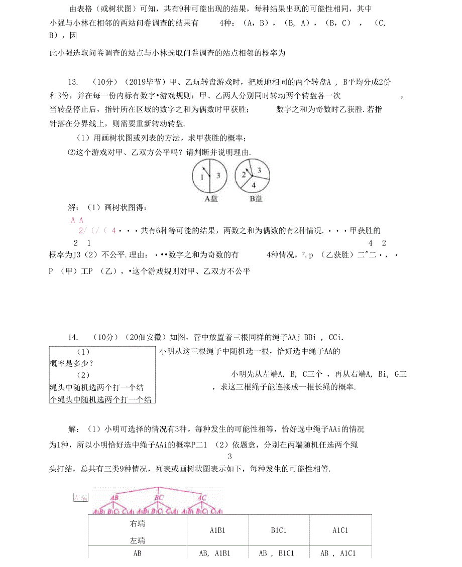 考点跟踪突破18_第3页