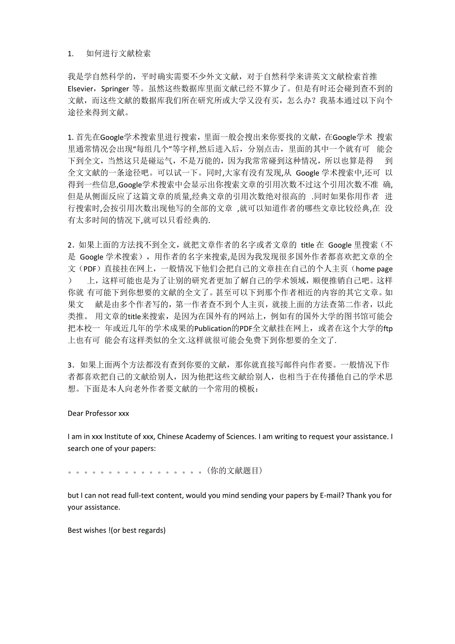 文献查找及阅读方法_第1页