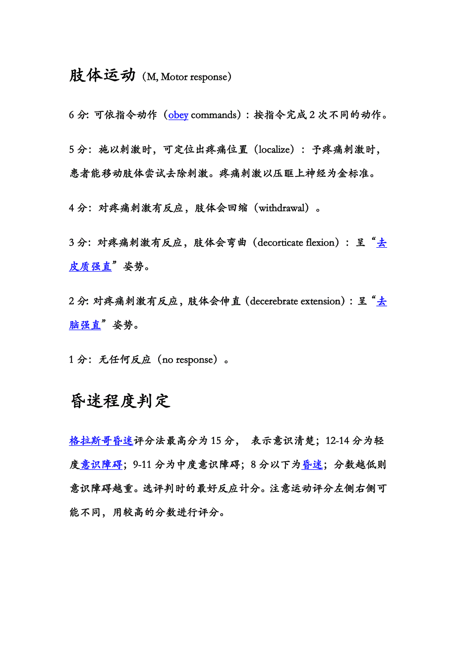 昏迷患者GCS评分.doc_第3页