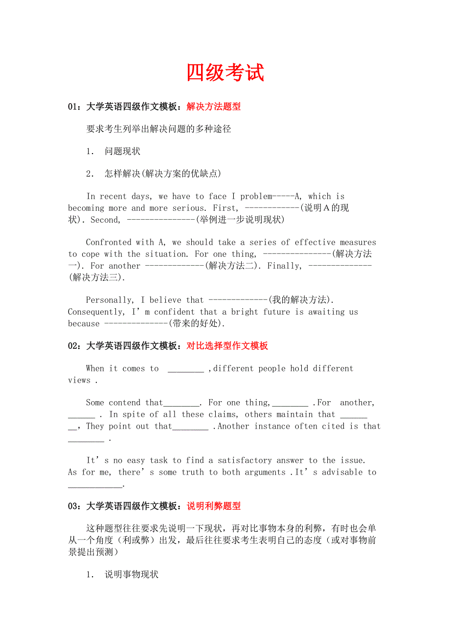 四级作文技巧_第1页
