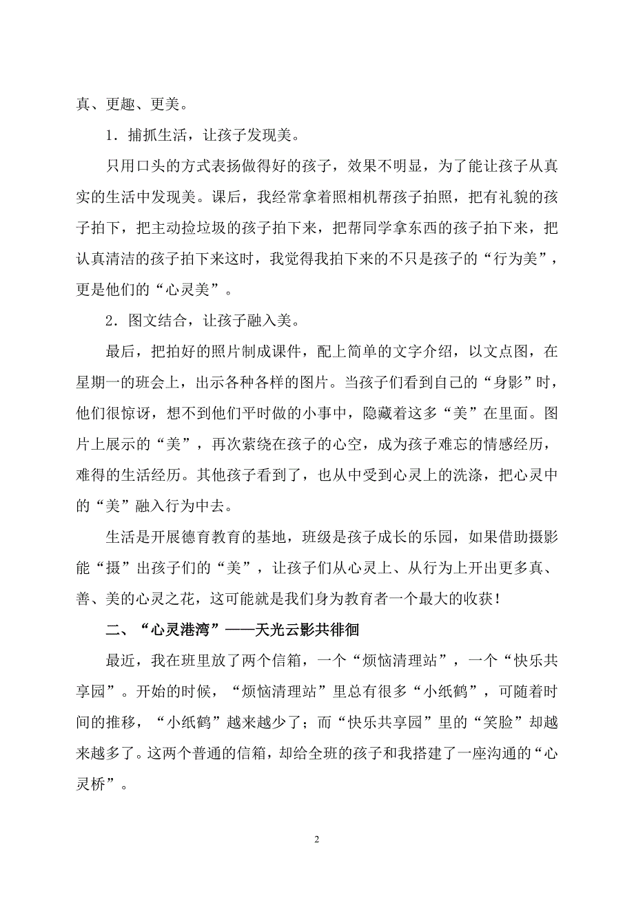 拨动心灵之弦叩响天簌之音——小学班级教育管理的探索与实践_第2页