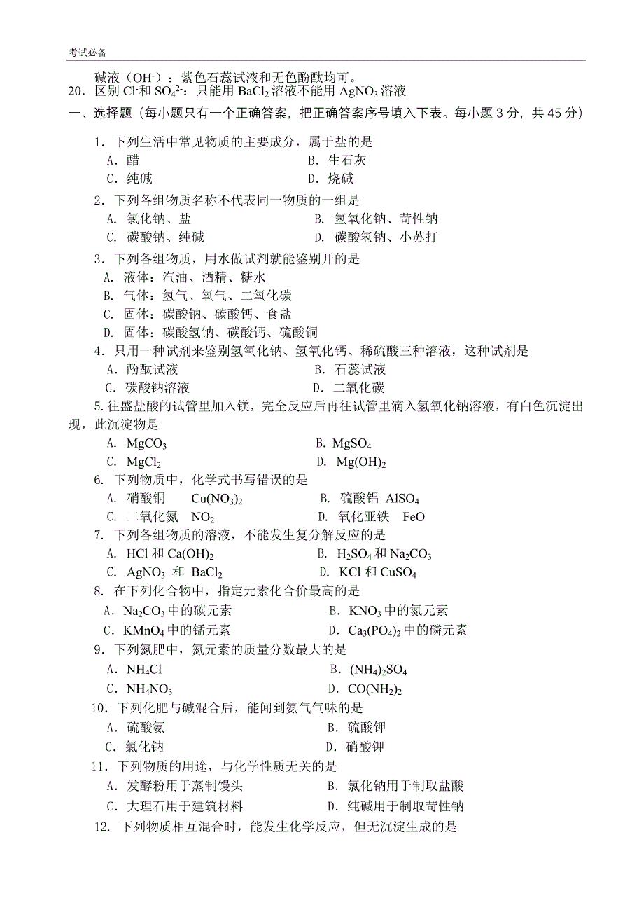 中考化学酸碱盐复习资料练习例题及答案.doc_第3页