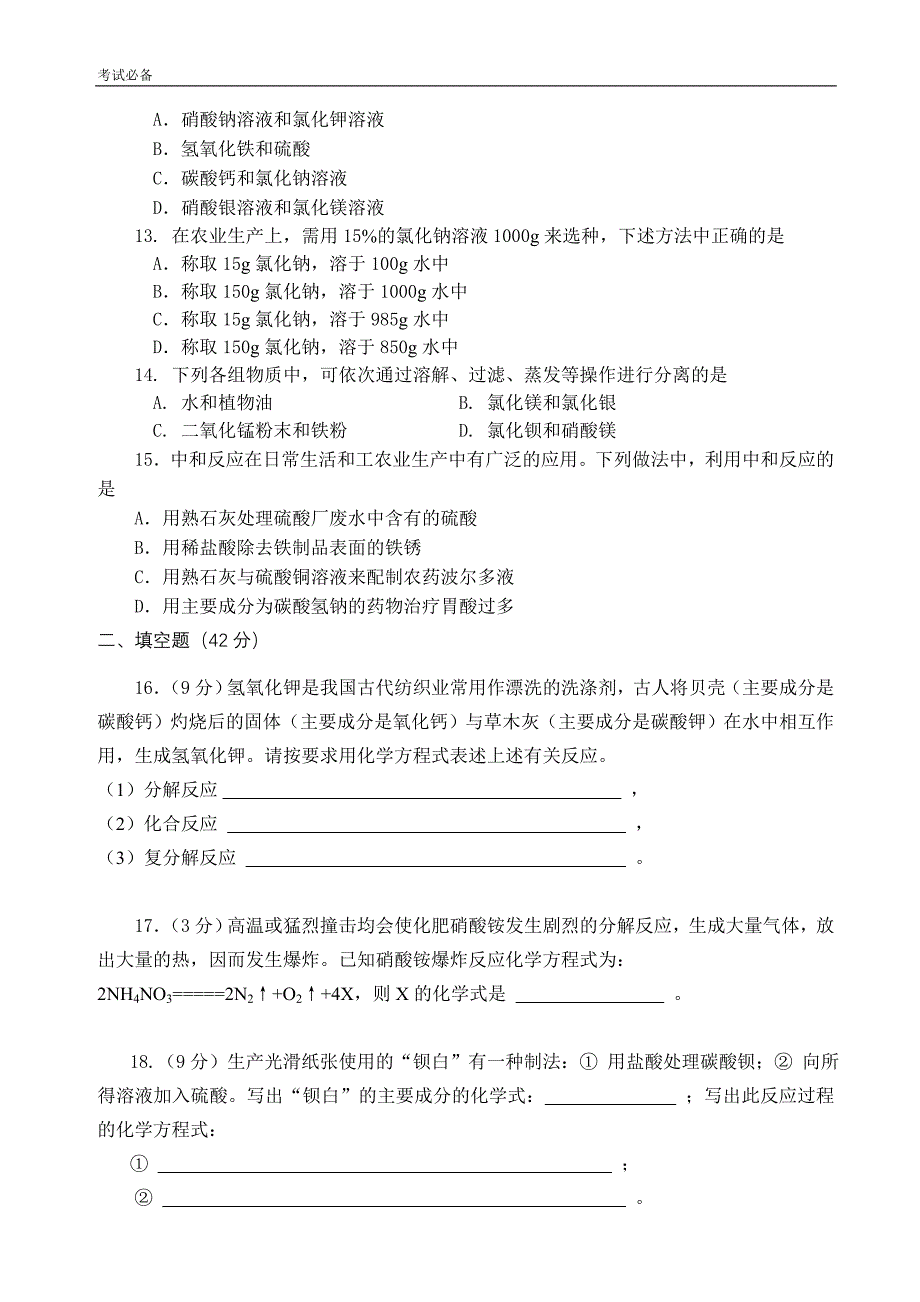 中考化学酸碱盐复习资料练习例题及答案.doc_第4页