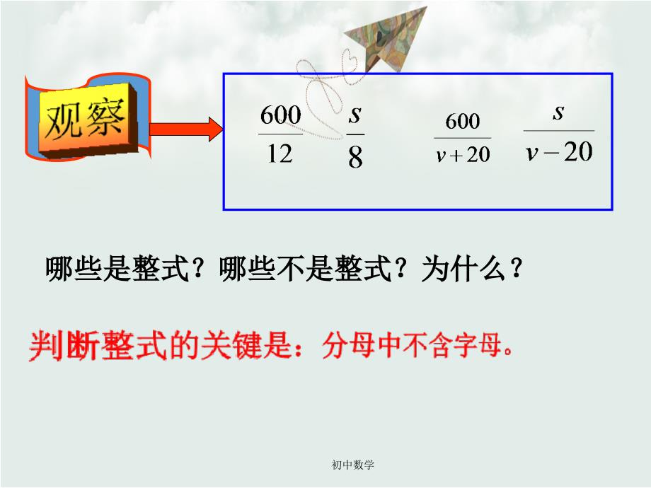 青岛版八年级数学上册3.1分式的基本性质ppt课件_第4页