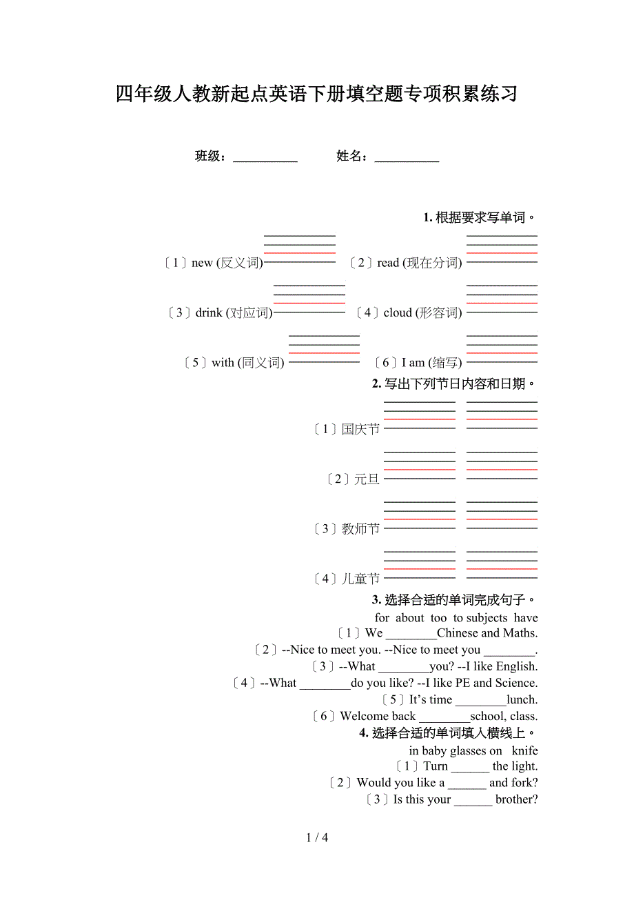 四年级人教新起点英语下册填空题专项积累练习_第1页