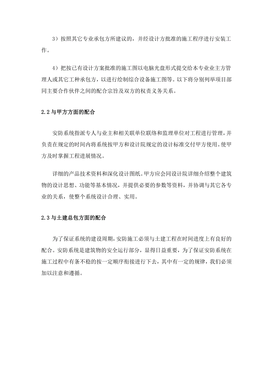 某公司监控和门禁施工方案_第4页