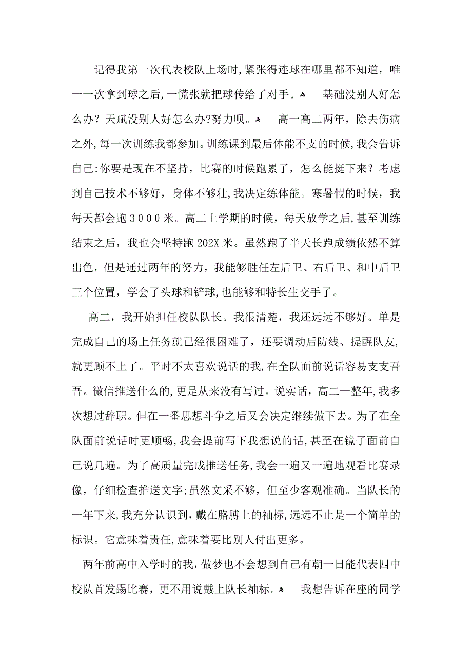 优秀学生发言稿_第2页