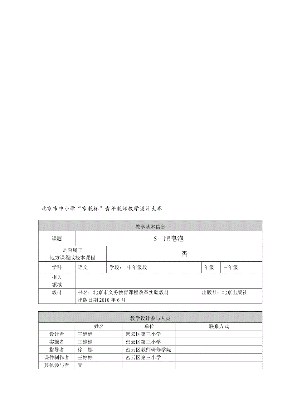 京教杯教学设计肥皂泡密云三小王婷婷_第1页