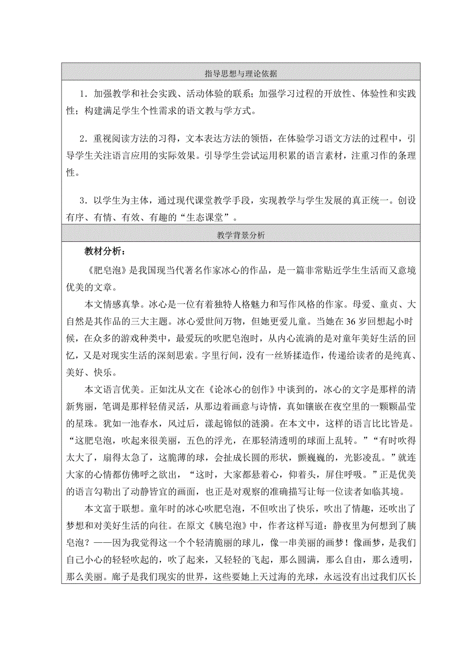 京教杯教学设计肥皂泡密云三小王婷婷_第2页