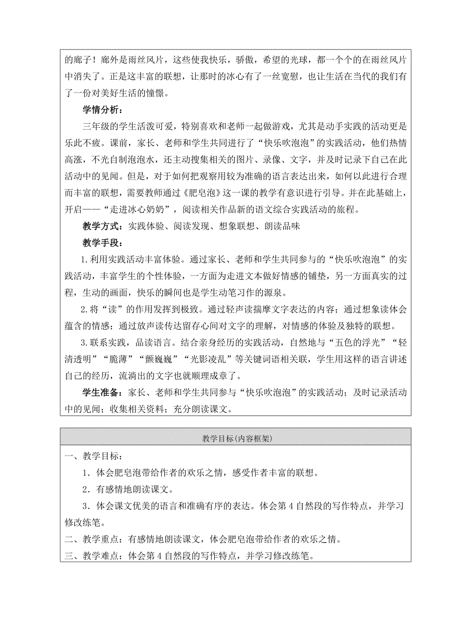 京教杯教学设计肥皂泡密云三小王婷婷_第3页