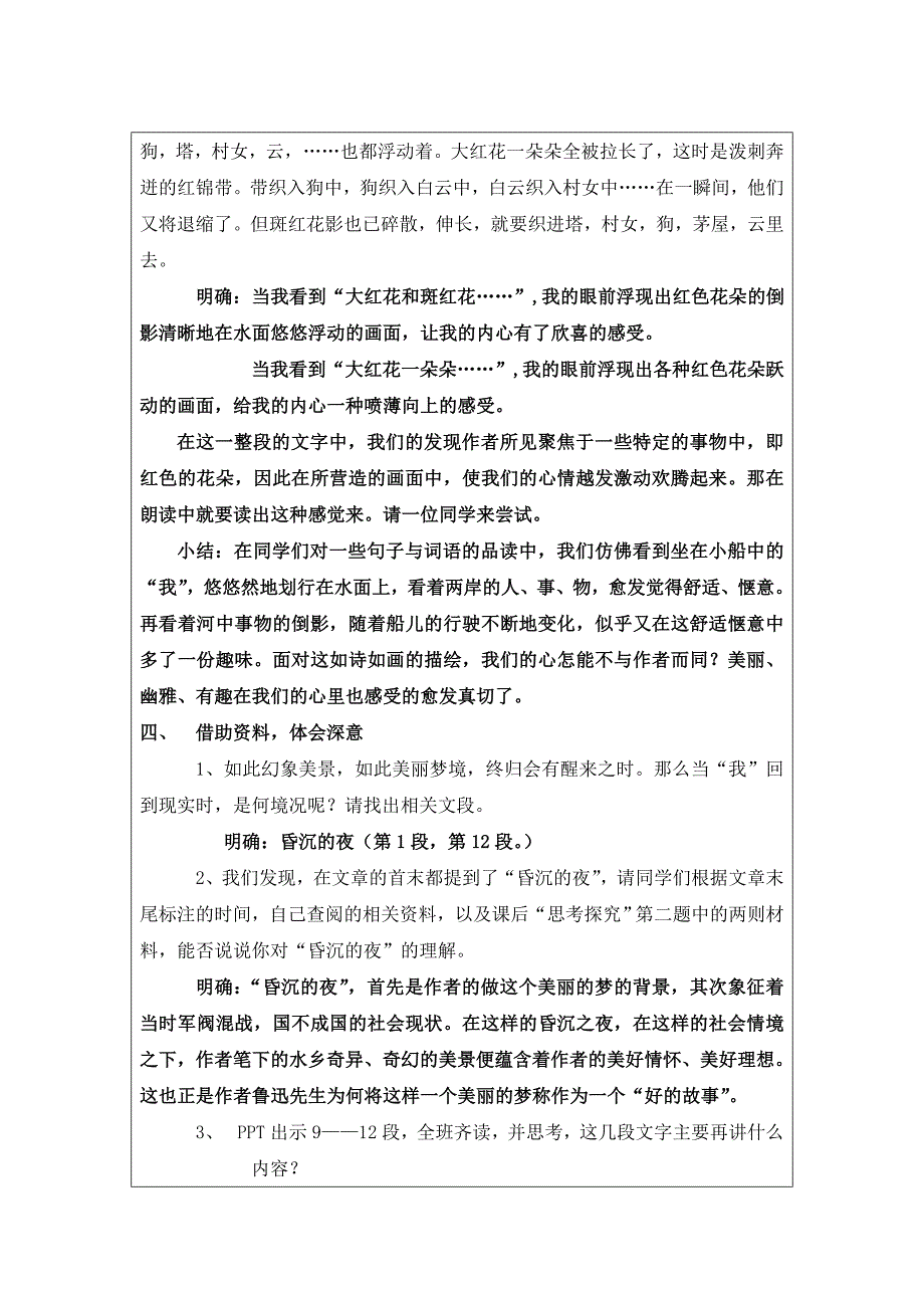 课题：《好的故事》.doc_第3页