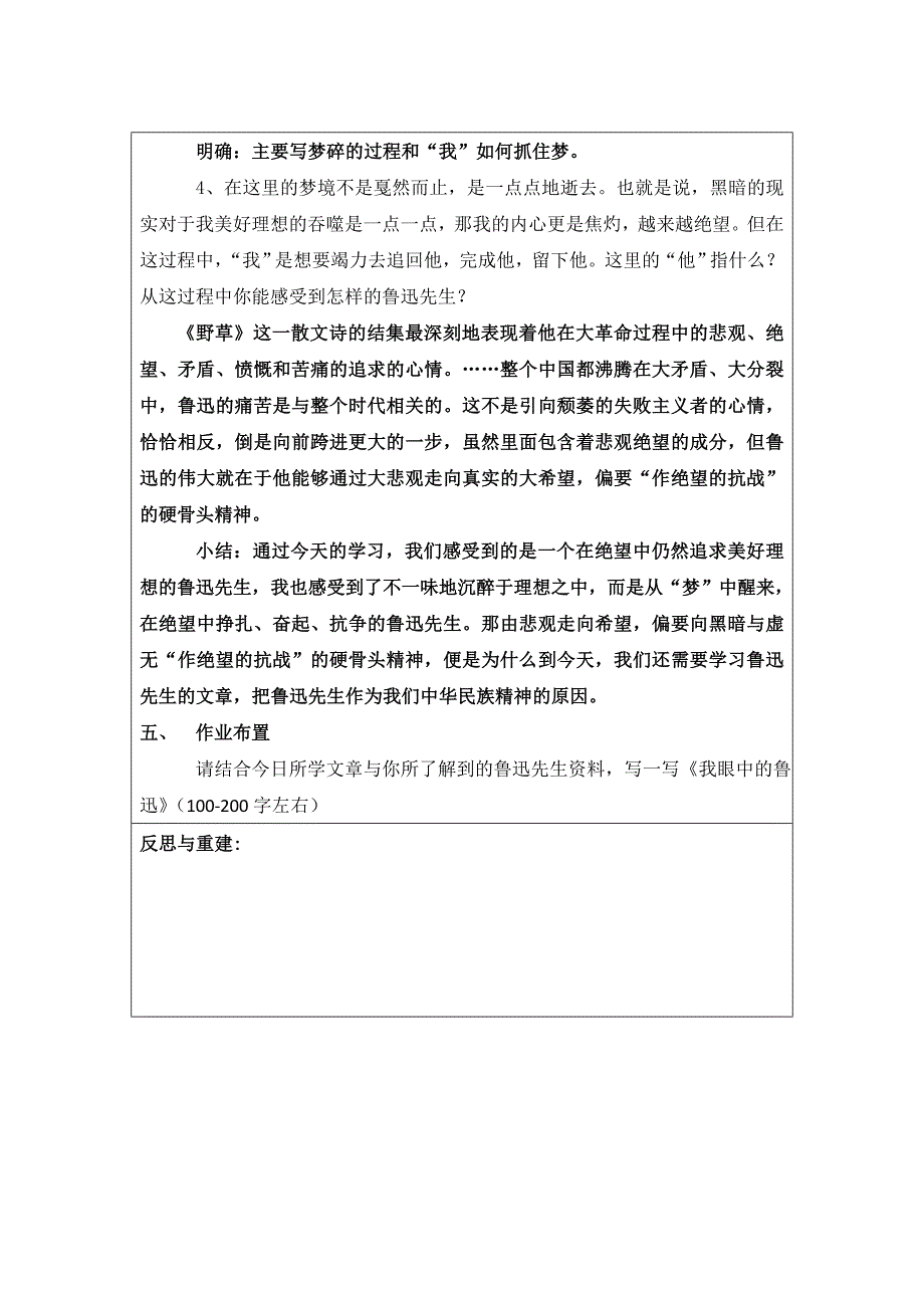 课题：《好的故事》.doc_第4页