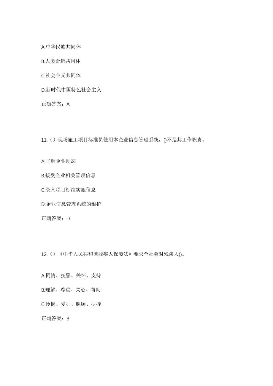 2023年河南省开封市杞县付集镇安庄村社区工作人员考试模拟题含答案_第5页