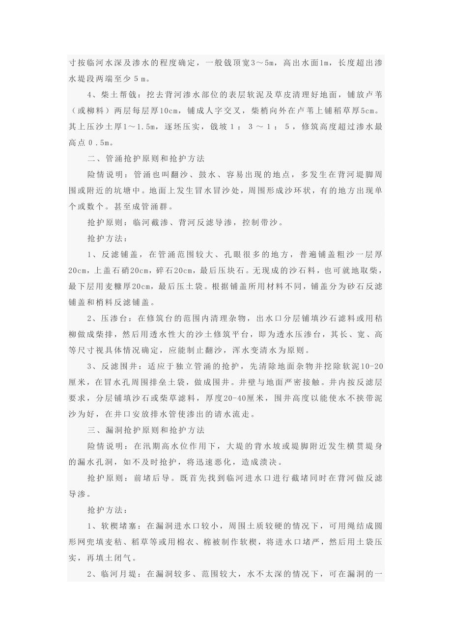 堤防常见险情的抢护方法.doc_第2页