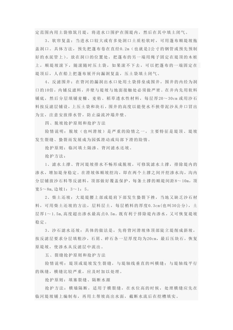 堤防常见险情的抢护方法.doc_第3页