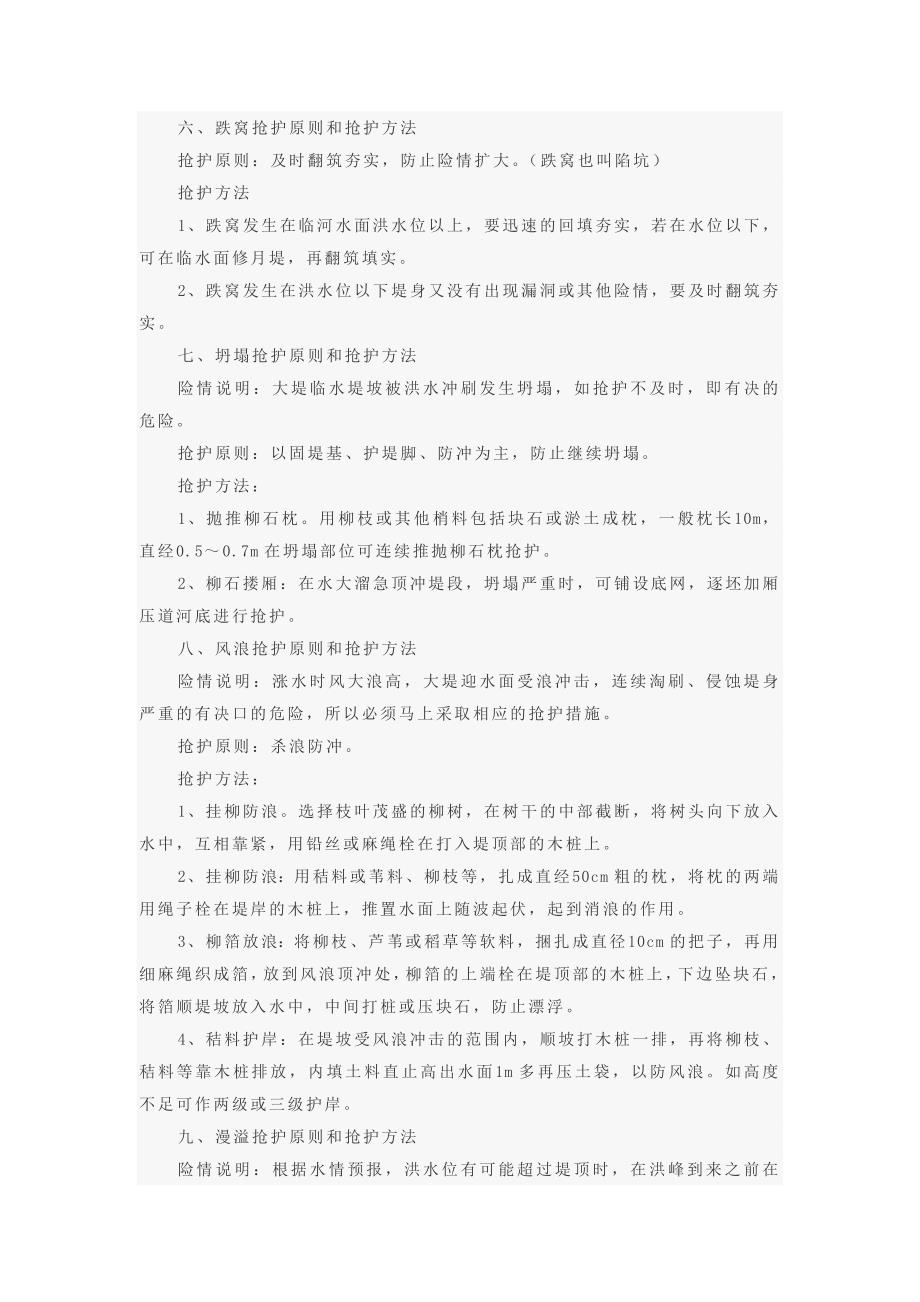 堤防常见险情的抢护方法.doc_第4页