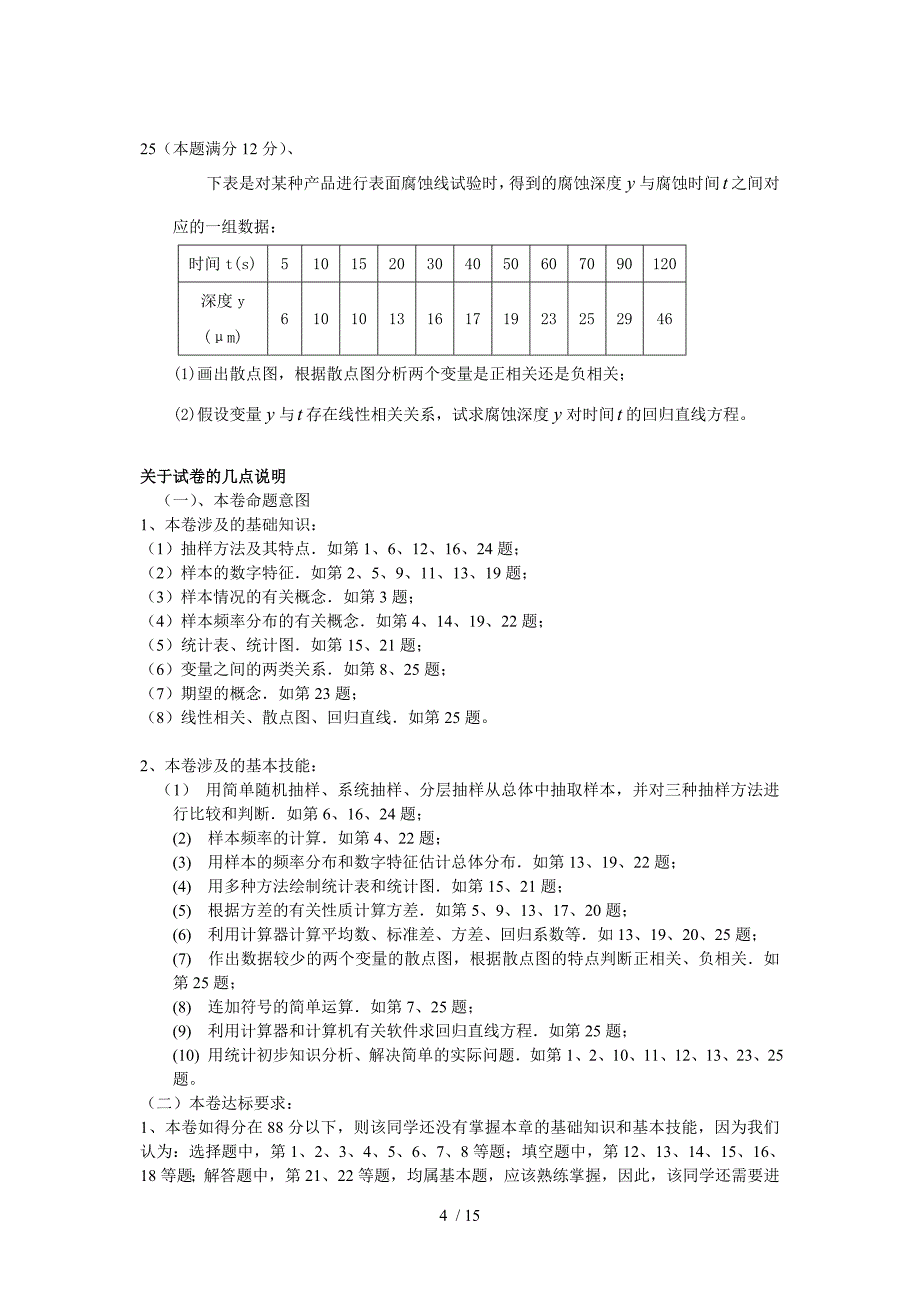 高中数学基础知识与基本技能_第4页